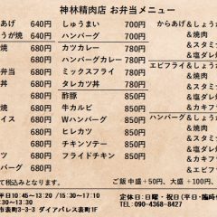 お弁当メニュー表